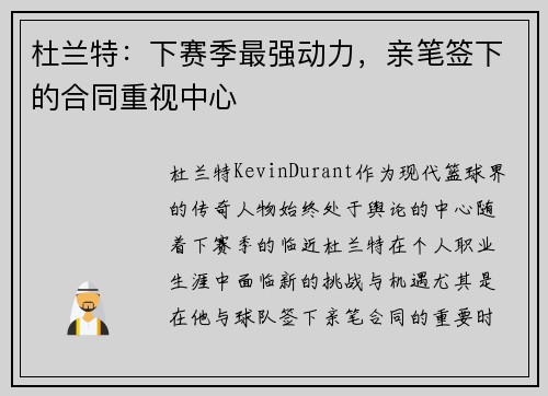 杜兰特：下赛季最强动力，亲笔签下的合同重视中心