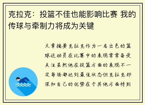克拉克：投篮不佳也能影响比赛 我的传球与牵制力将成为关键