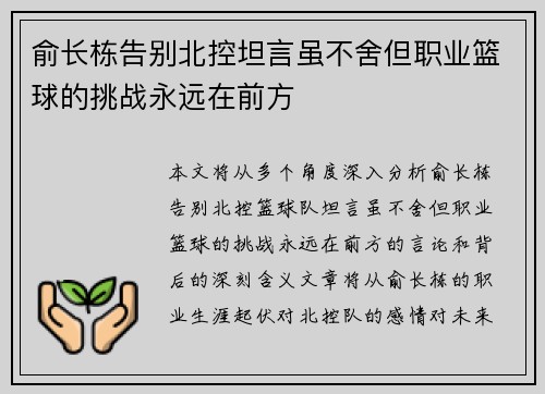 俞长栋告别北控坦言虽不舍但职业篮球的挑战永远在前方
