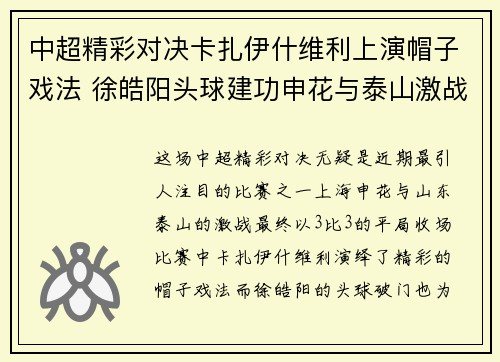 中超精彩对决卡扎伊什维利上演帽子戏法 徐皓阳头球建功申花与泰山激战成3比3平