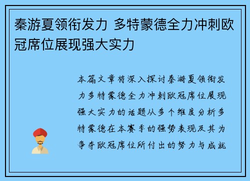 秦游夏领衔发力 多特蒙德全力冲刺欧冠席位展现强大实力